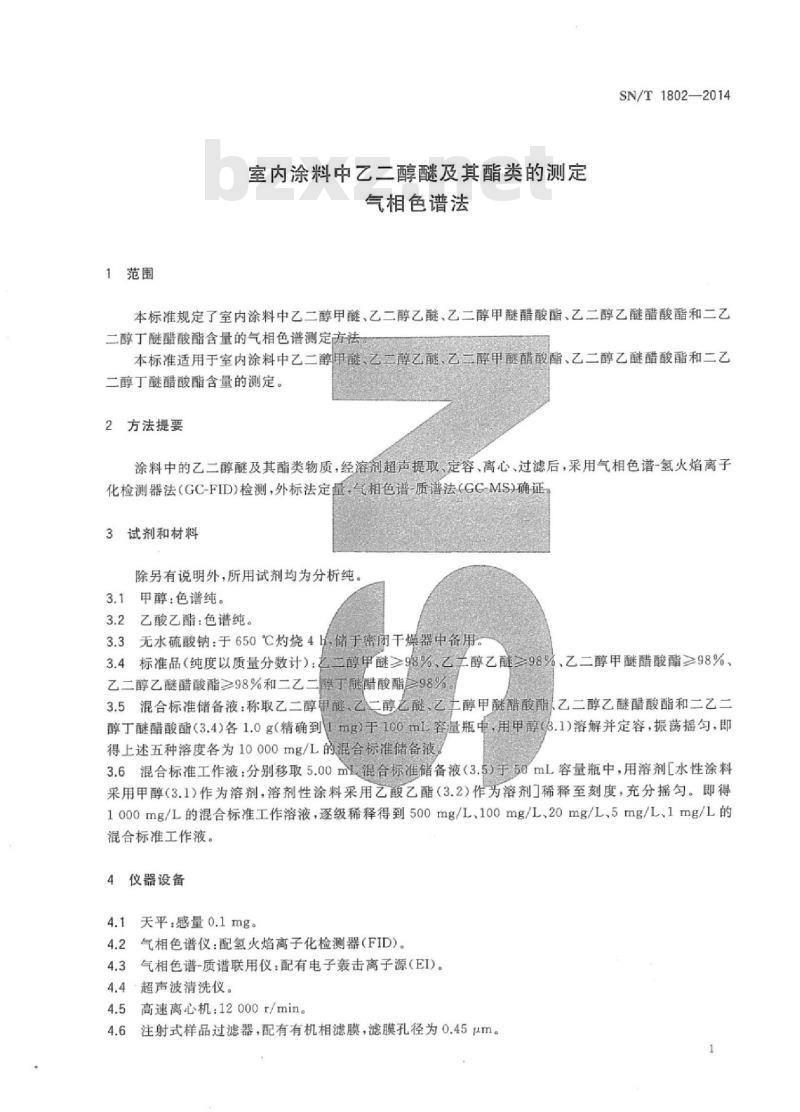 SN/T 1802-2014 室内涂料中乙二醇醚及其酯类的测定气相色谱法