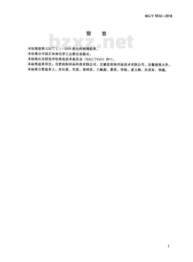 HG/T 5312-2018 窗纱用聚四氟乙烯复合膜