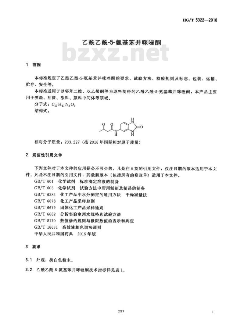 HG/T 5322-2018 乙酰乙酰-5-氨基苯并咪唑酮