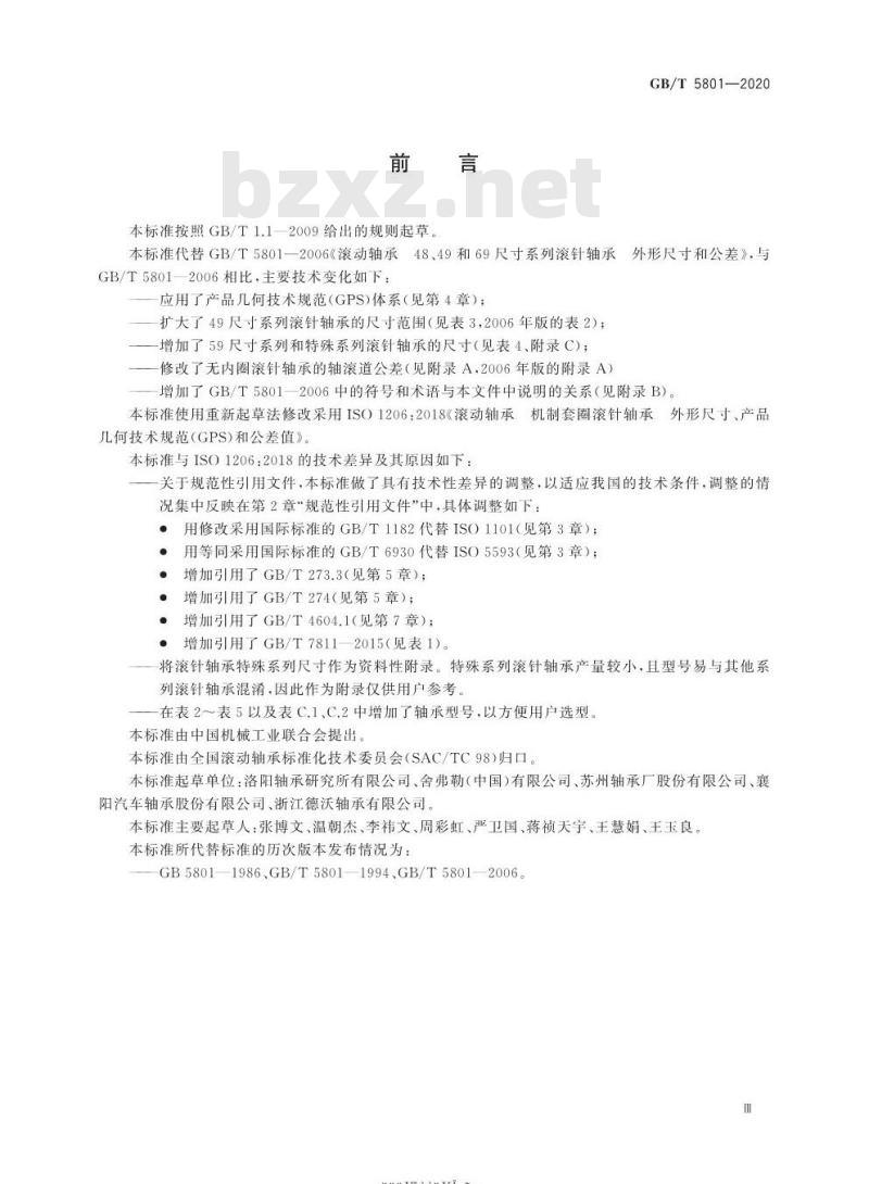 GB/T 5801-2020 滚动轴承 机制套圈滚针轴承 外形尺寸、产品几何技术规范(GPS)和公差值