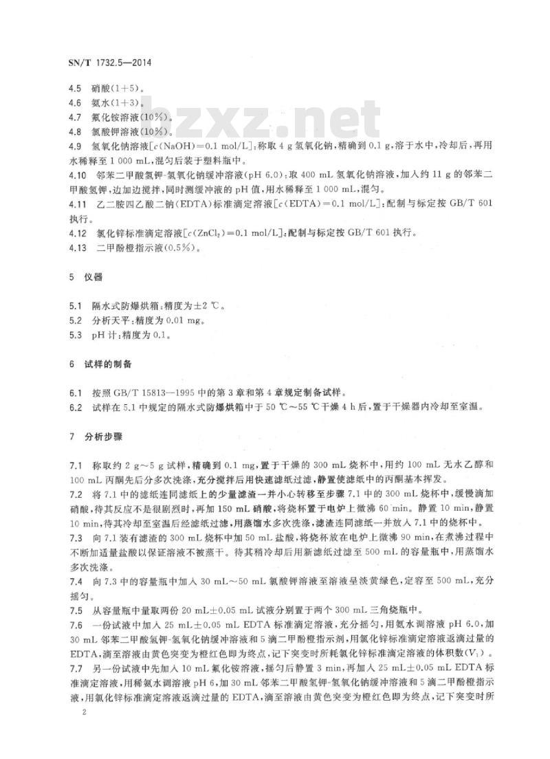 SN/T 1732.5-2014 烟花爆竹用烟火药剂 第5部分:钛含量的测定