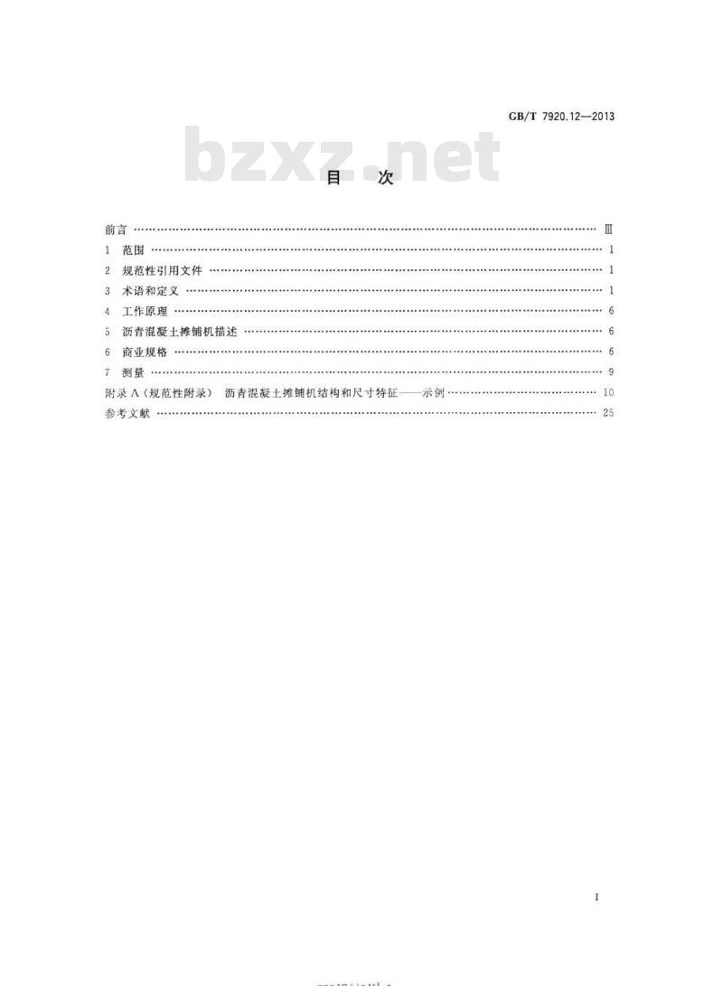 GB/T 7920.12-2013 道路施工与养护机械设备沥青混凝土摊铺机 术语和商业规格