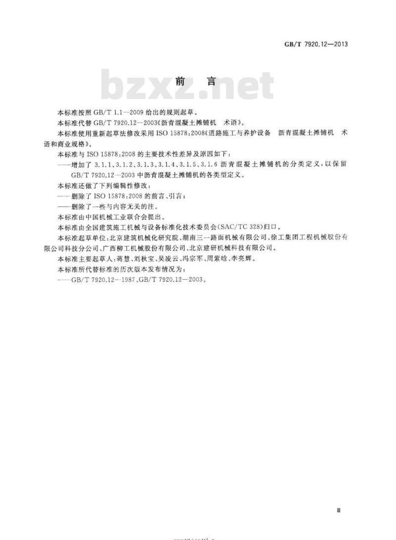 GB/T 7920.12-2013 道路施工与养护机械设备沥青混凝土摊铺机 术语和商业规格