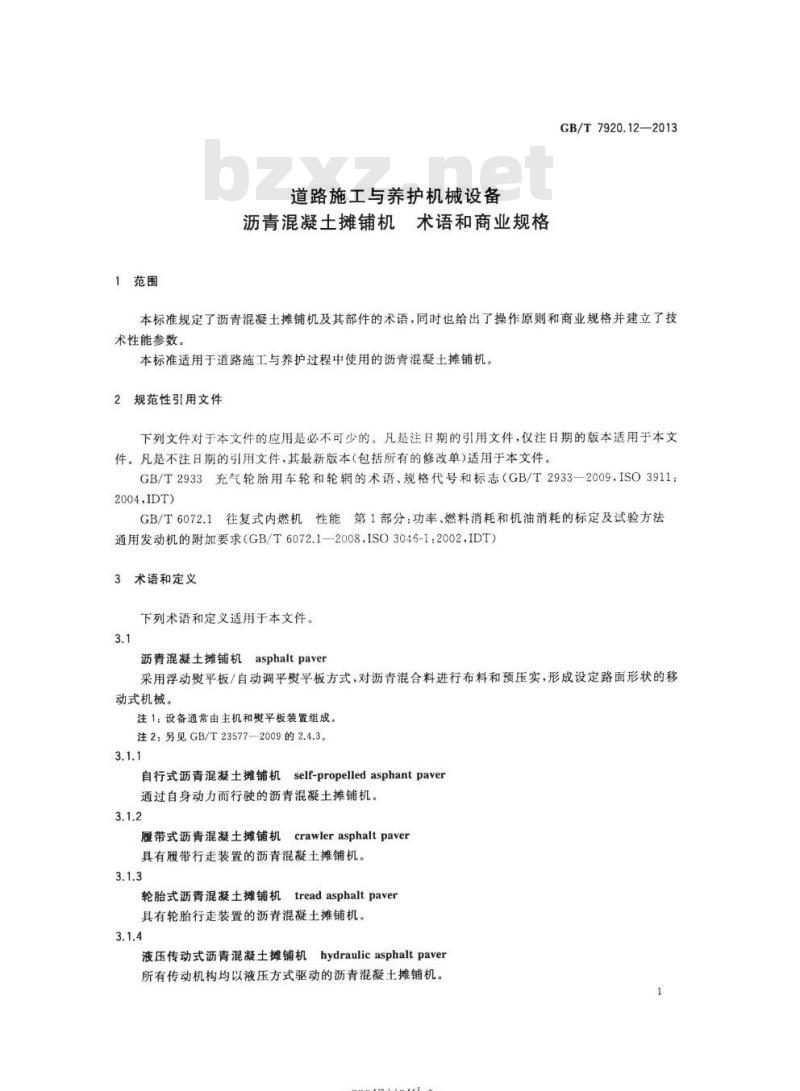 GB/T 7920.12-2013 道路施工与养护机械设备沥青混凝土摊铺机 术语和商业规格