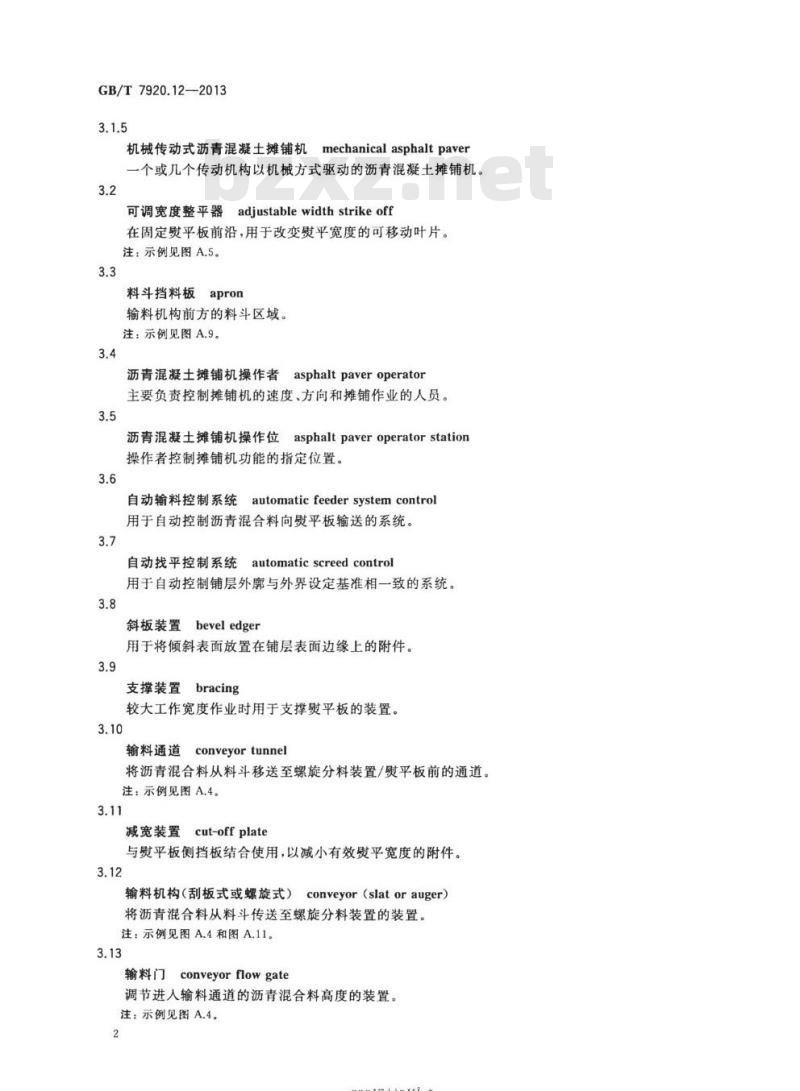 GB/T 7920.12-2013 道路施工与养护机械设备沥青混凝土摊铺机 术语和商业规格