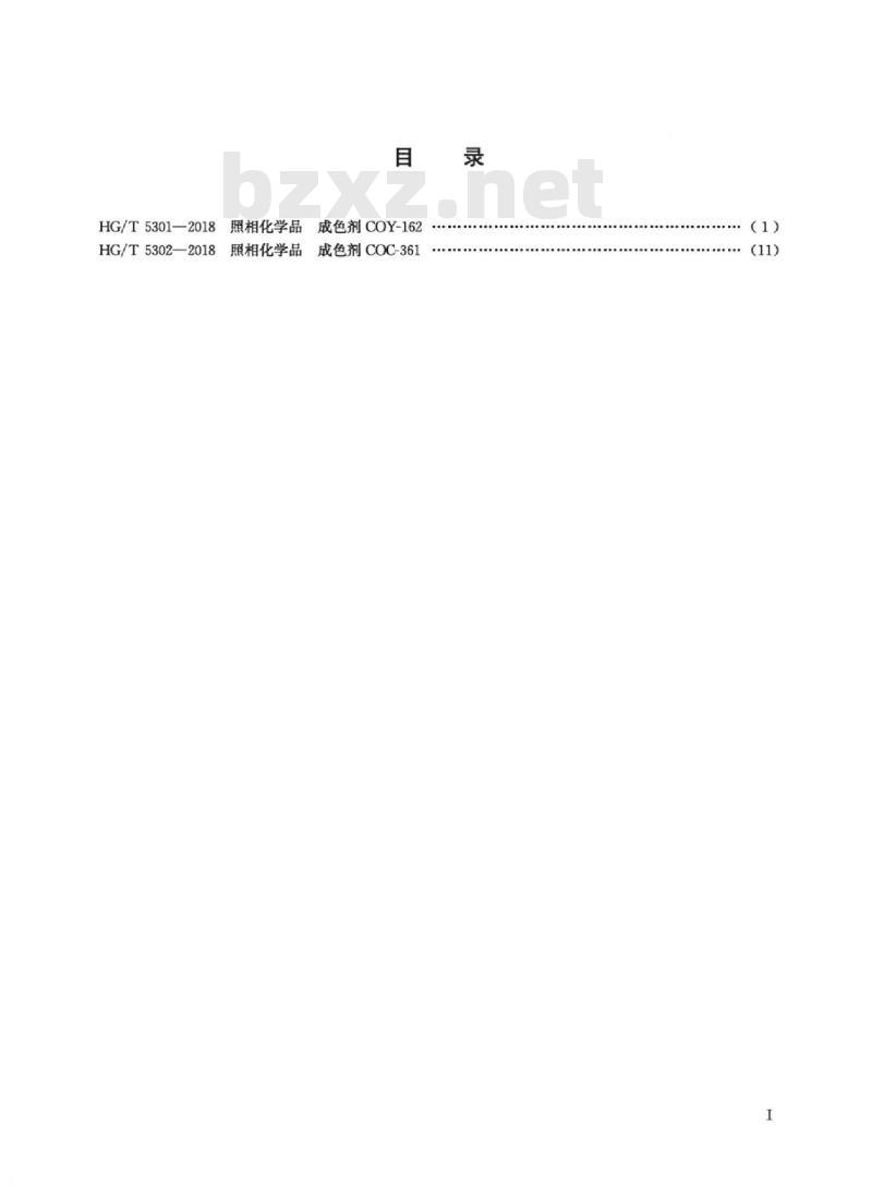 HG/T 5301-2018 照相化学品成色剂 COY-162