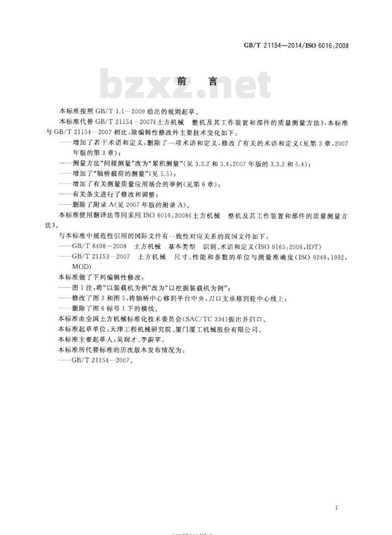 GB/T 21154-2014 土方机械 整机及其工作装置和部件的质量测量方法