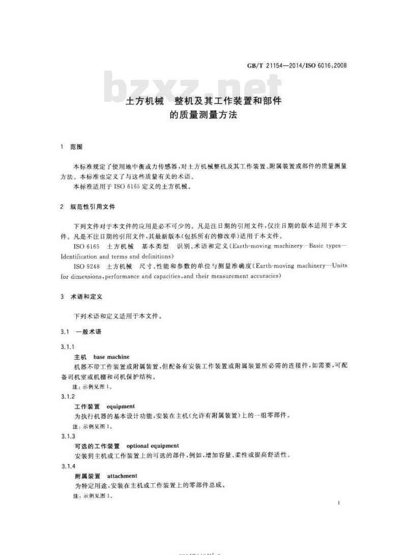 GB/T 21154-2014 土方机械 整机及其工作装置和部件的质量测量方法