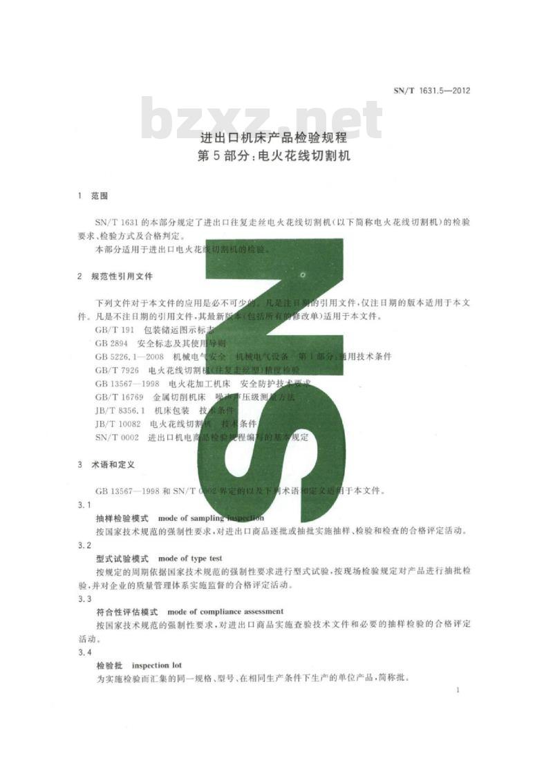 SN/T 1631.5-2012 进出口机床产品检验规程 第5部分:电火花线切割机