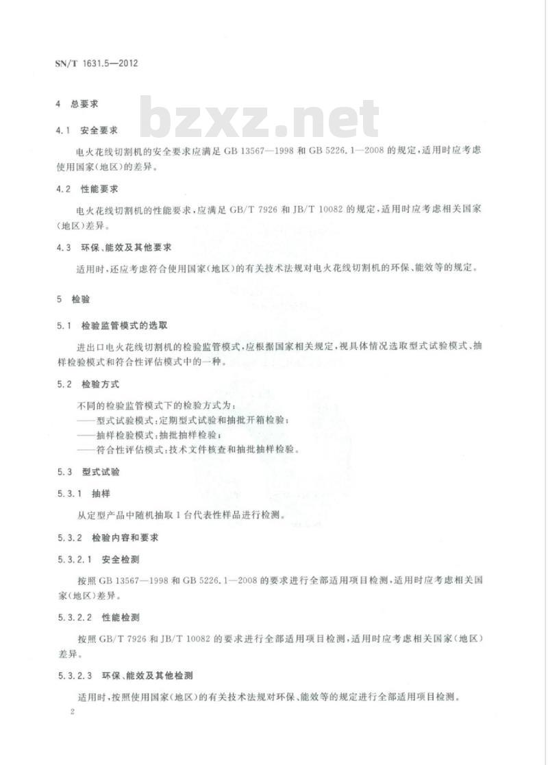 SN/T 1631.5-2012 进出口机床产品检验规程 第5部分:电火花线切割机