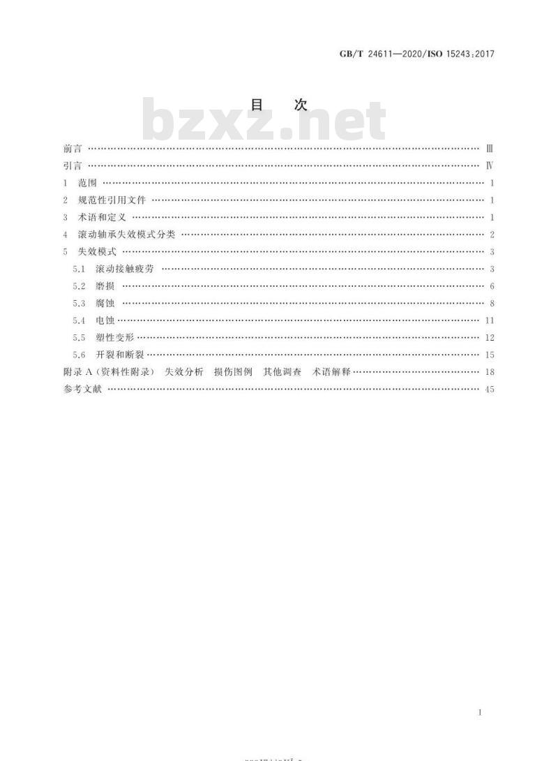 GB/T 24611-2020 滚动轴承 损伤和失效术语、特征及原因