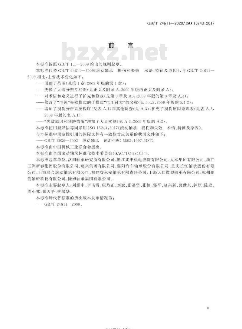 GB/T 24611-2020 滚动轴承 损伤和失效术语、特征及原因