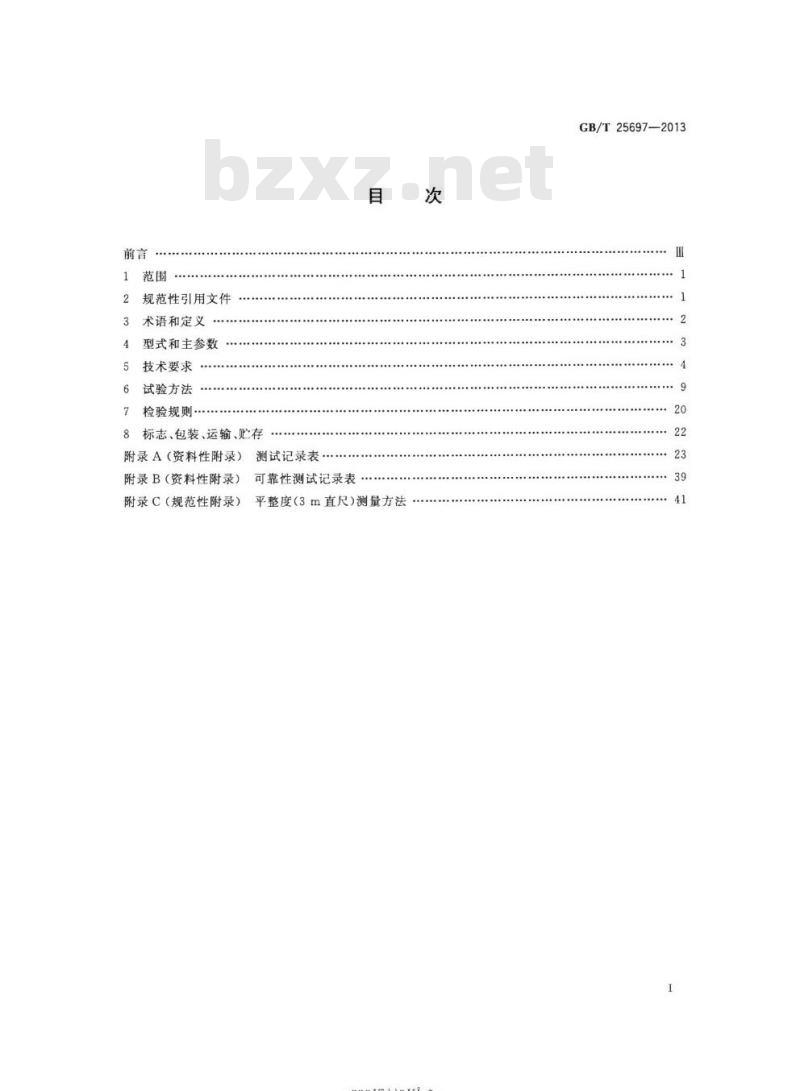 GB/T 25697-2013 道路施工与养护机械设备沥青路面就地热再生复拌机