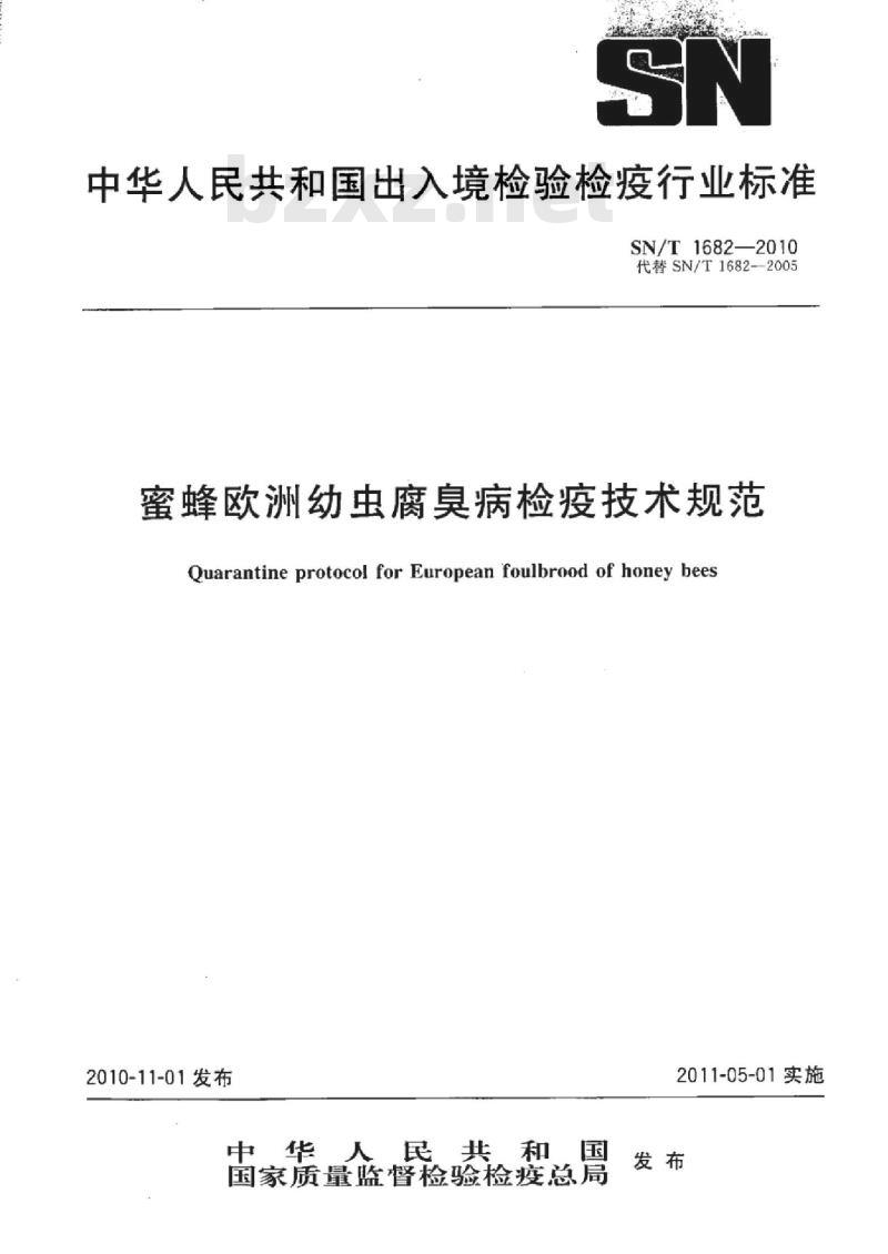 SN/T 1682-2010 蜜蜂欧洲幼虫腐臭病检疫技术规范