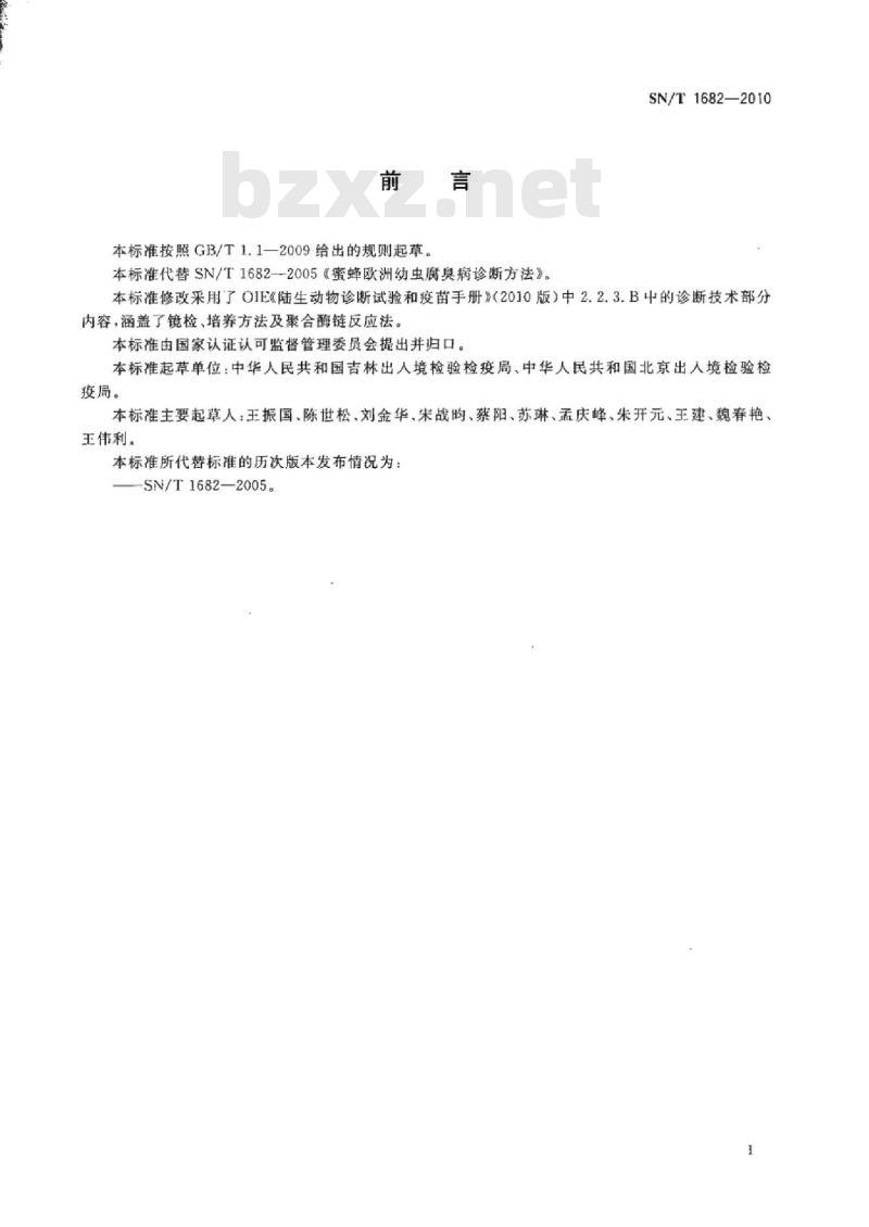 SN/T 1682-2010 蜜蜂欧洲幼虫腐臭病检疫技术规范