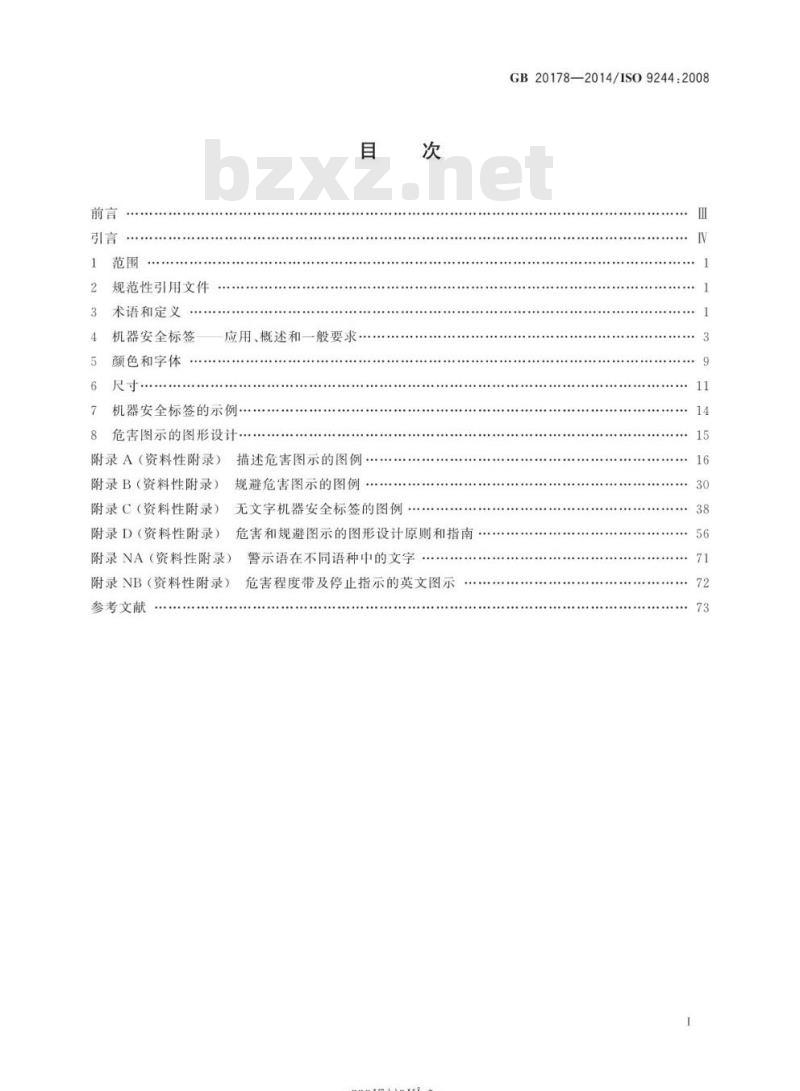 GB 20178-2014 土方机械 机器安全标签通则