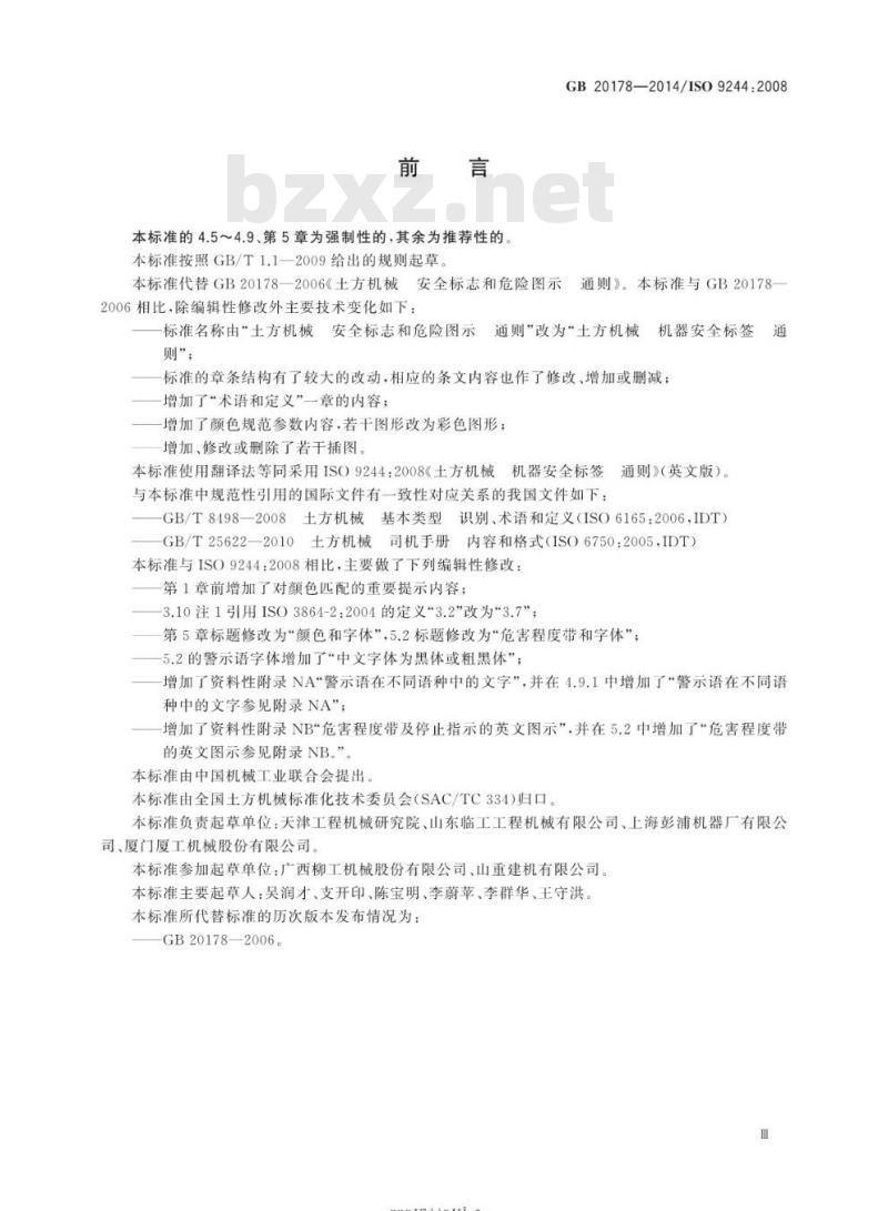 GB 20178-2014 土方机械 机器安全标签通则