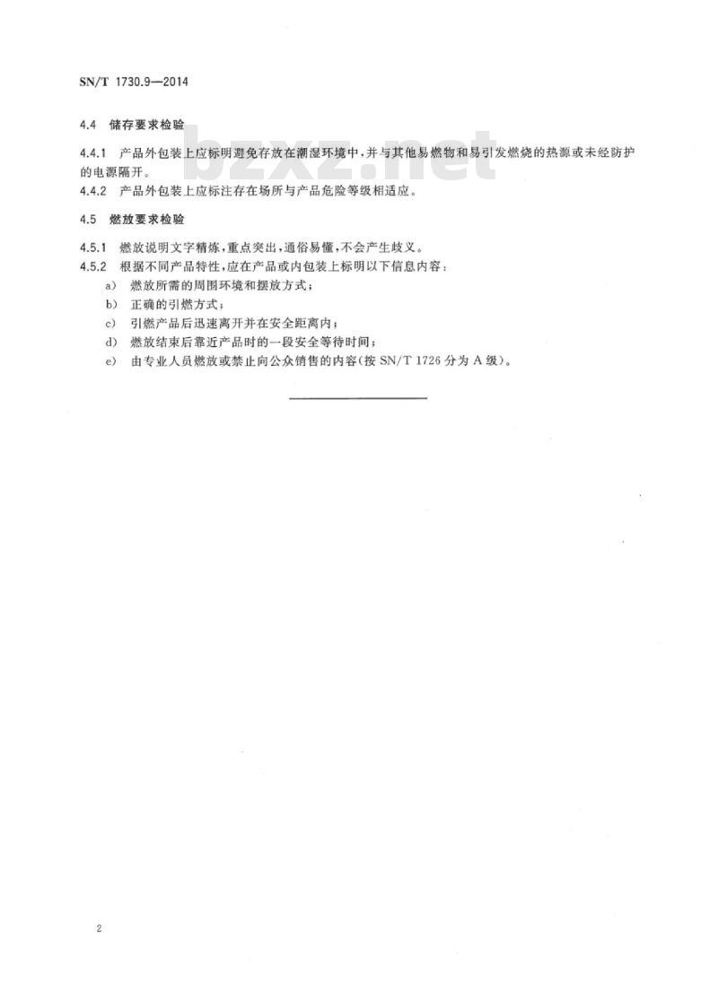 SN/T 1730.9-2014 出口烟花爆竹安全性能检验方法 第9部分:警句标签检验