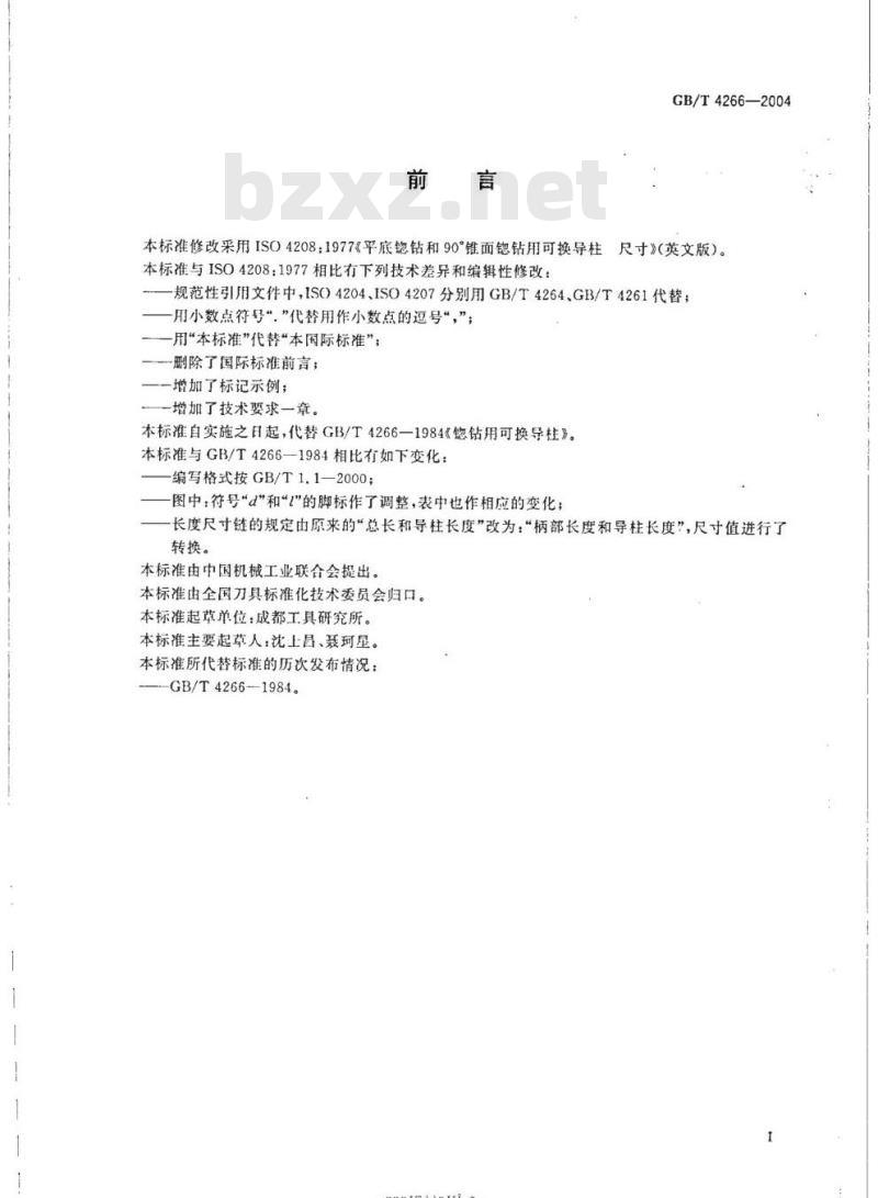 GB/T 4266-2004 锪钻用可换导柱