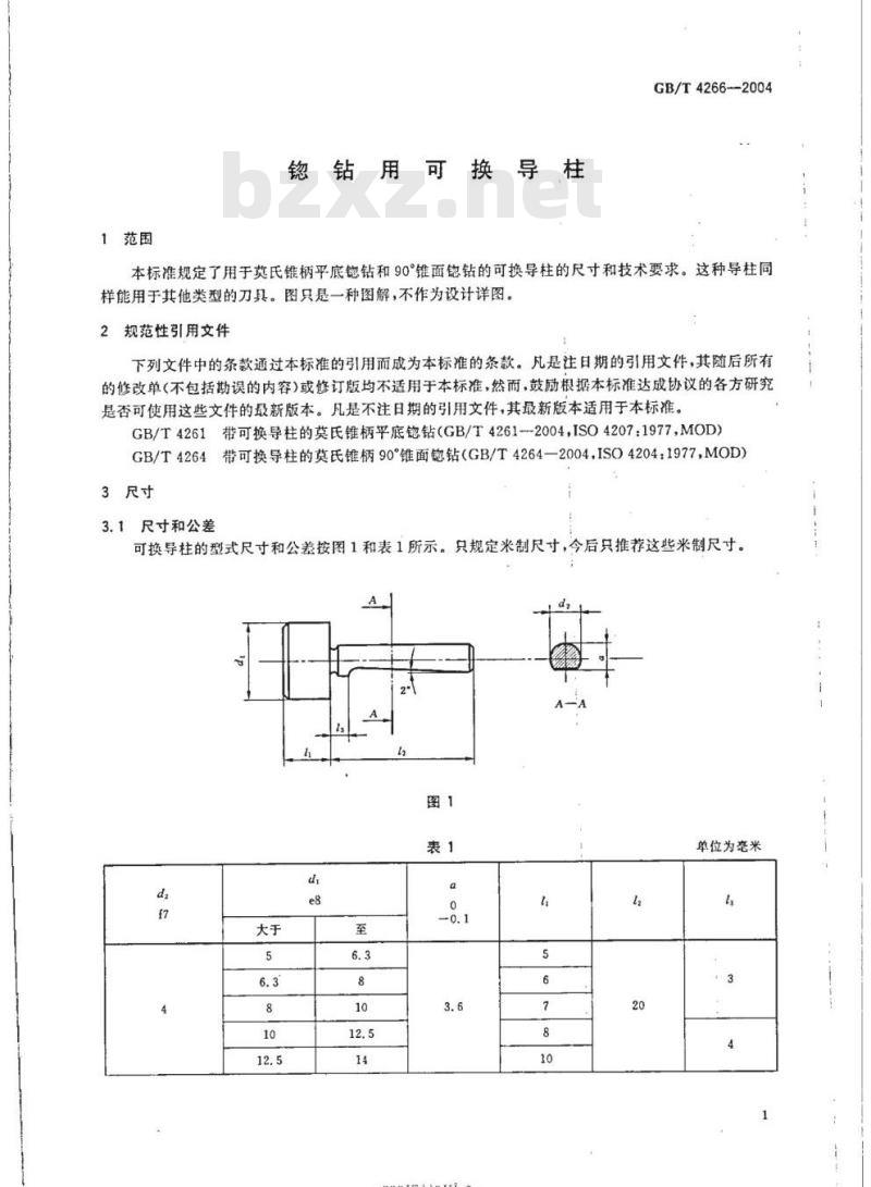 GB/T 4266-2004 锪钻用可换导柱