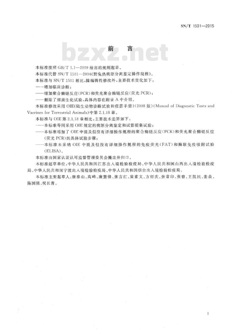 SN/T 1501-2015 野兔热检疫技术规范