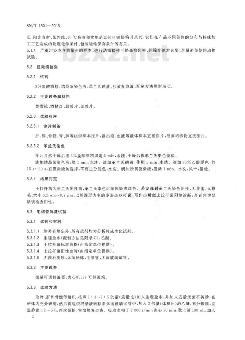 SN/T 1501-2015 野兔热检疫技术规范