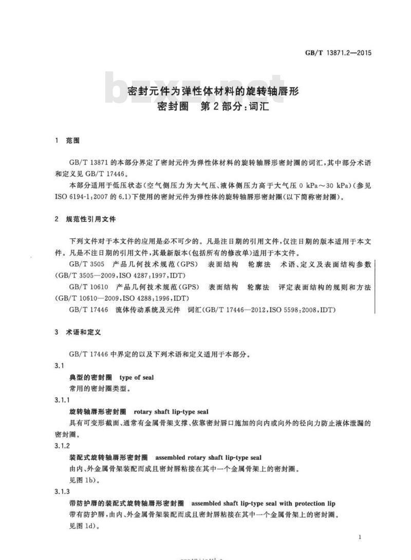 GB/T 13871.2-2015 密封元件为弹性体材料的旋转轴唇形密封圈 第2部分:词汇
