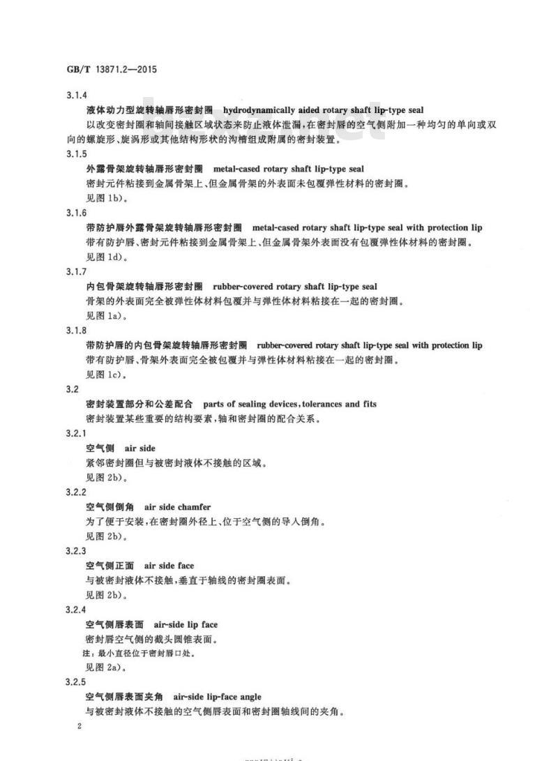 GB/T 13871.2-2015 密封元件为弹性体材料的旋转轴唇形密封圈 第2部分:词汇