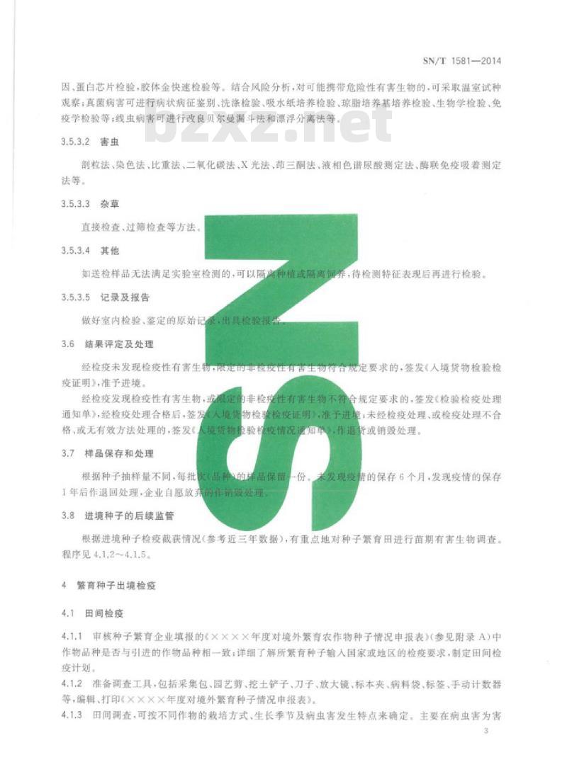 SN/T 1581-2014 对境外繁育农作物种子检疫规程