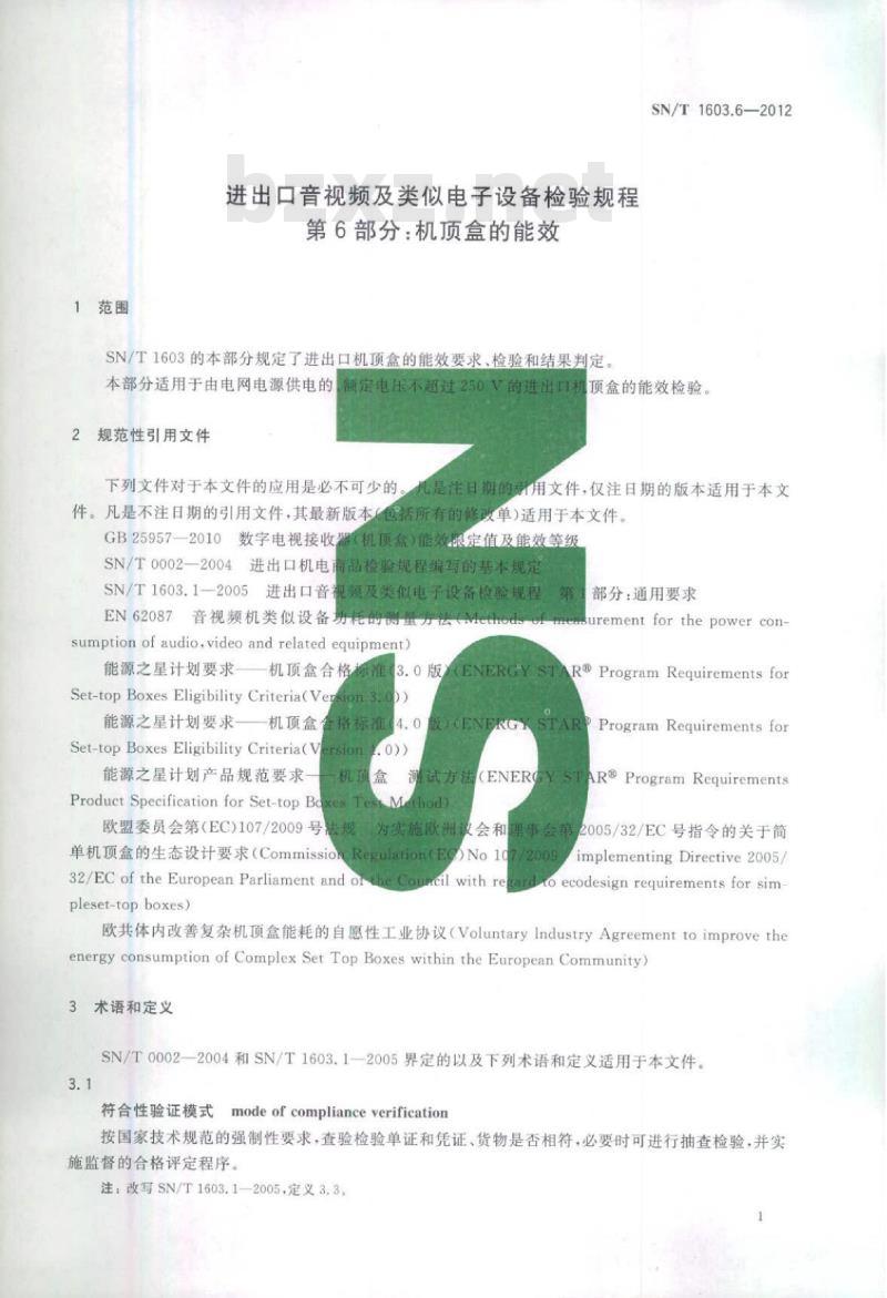 SN/T 1603.6-2012 进出口音视频及类似电子设备检验规程 第6部分:机顶盒的能效