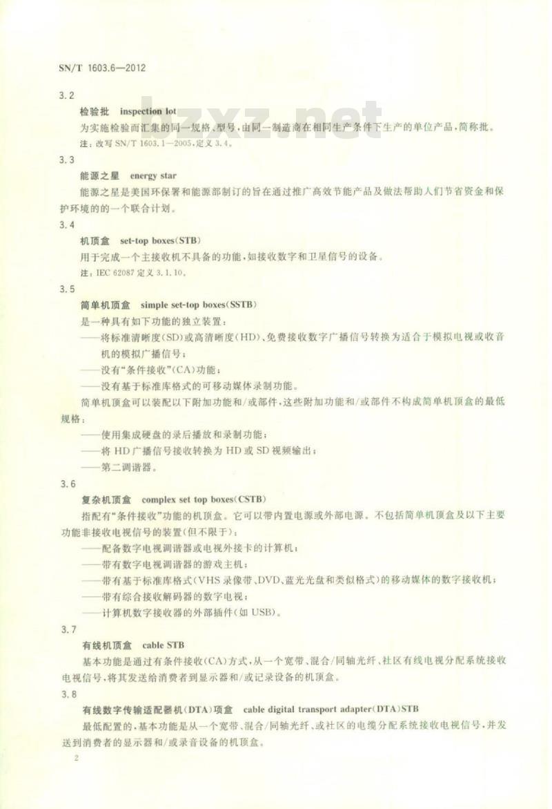 SN/T 1603.6-2012 进出口音视频及类似电子设备检验规程 第6部分:机顶盒的能效
