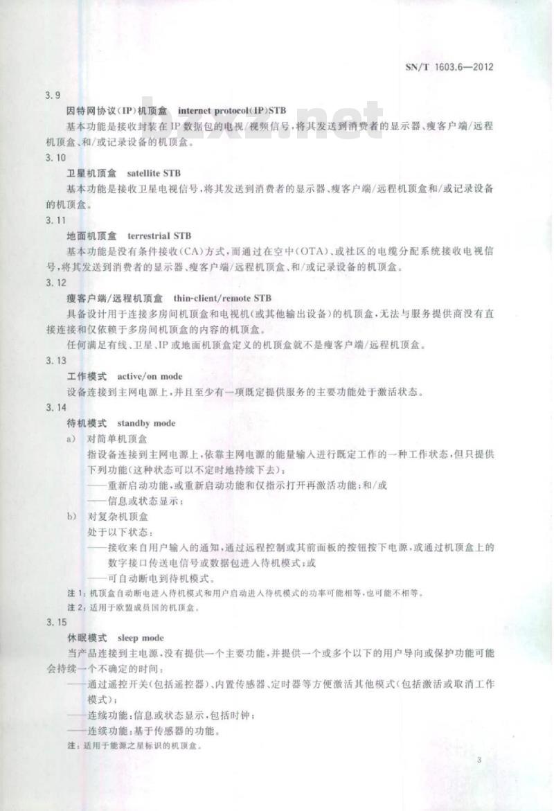SN/T 1603.6-2012 进出口音视频及类似电子设备检验规程 第6部分:机顶盒的能效