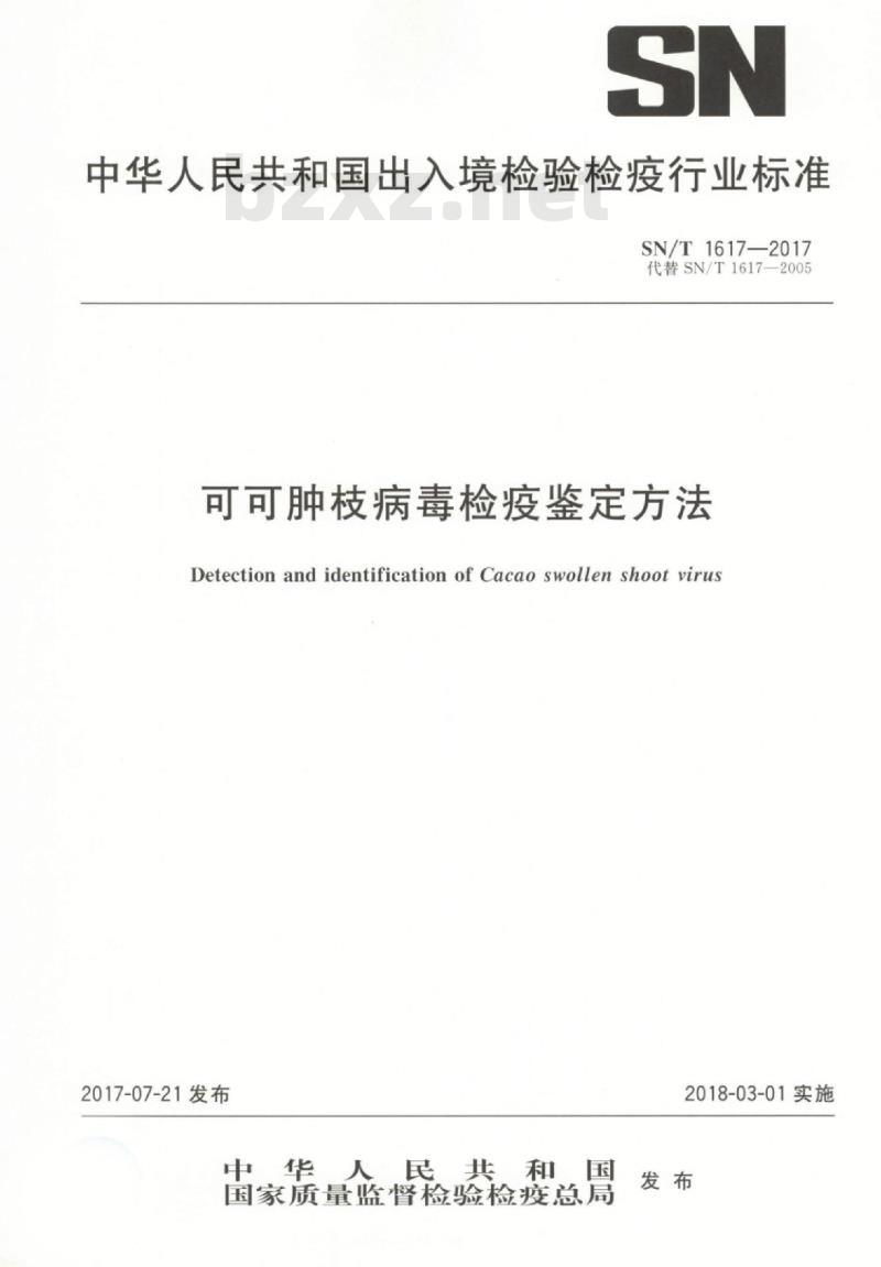 SN/T 1617-2017 可可肿枝病毒检疫鉴定方法