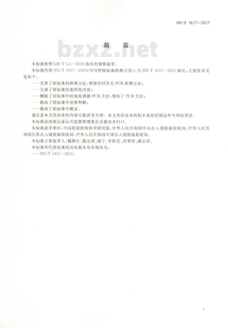 SN/T 1617-2017 可可肿枝病毒检疫鉴定方法