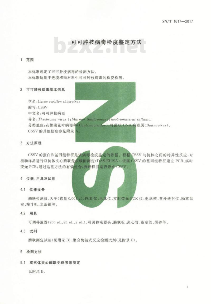 SN/T 1617-2017 可可肿枝病毒检疫鉴定方法