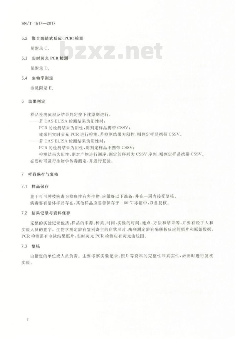 SN/T 1617-2017 可可肿枝病毒检疫鉴定方法