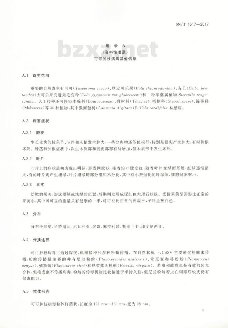 SN/T 1617-2017 可可肿枝病毒检疫鉴定方法
