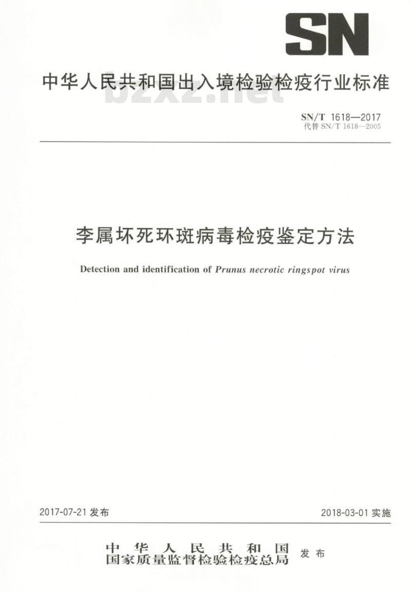 SN/T 1618-2017 李属坏死环斑病毒检疫鉴定方法