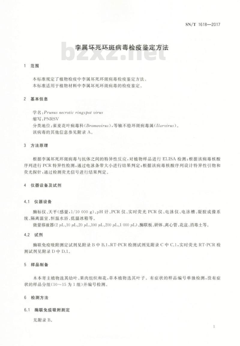 SN/T 1618-2017 李属坏死环斑病毒检疫鉴定方法