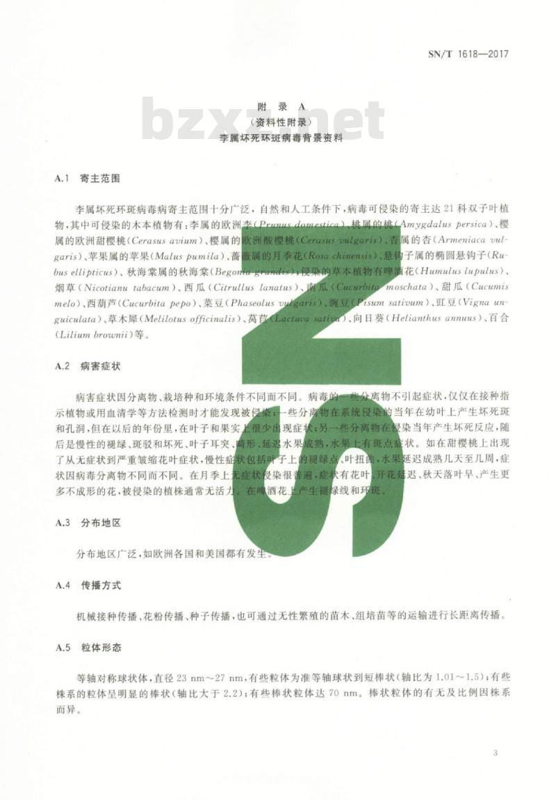 SN/T 1618-2017 李属坏死环斑病毒检疫鉴定方法