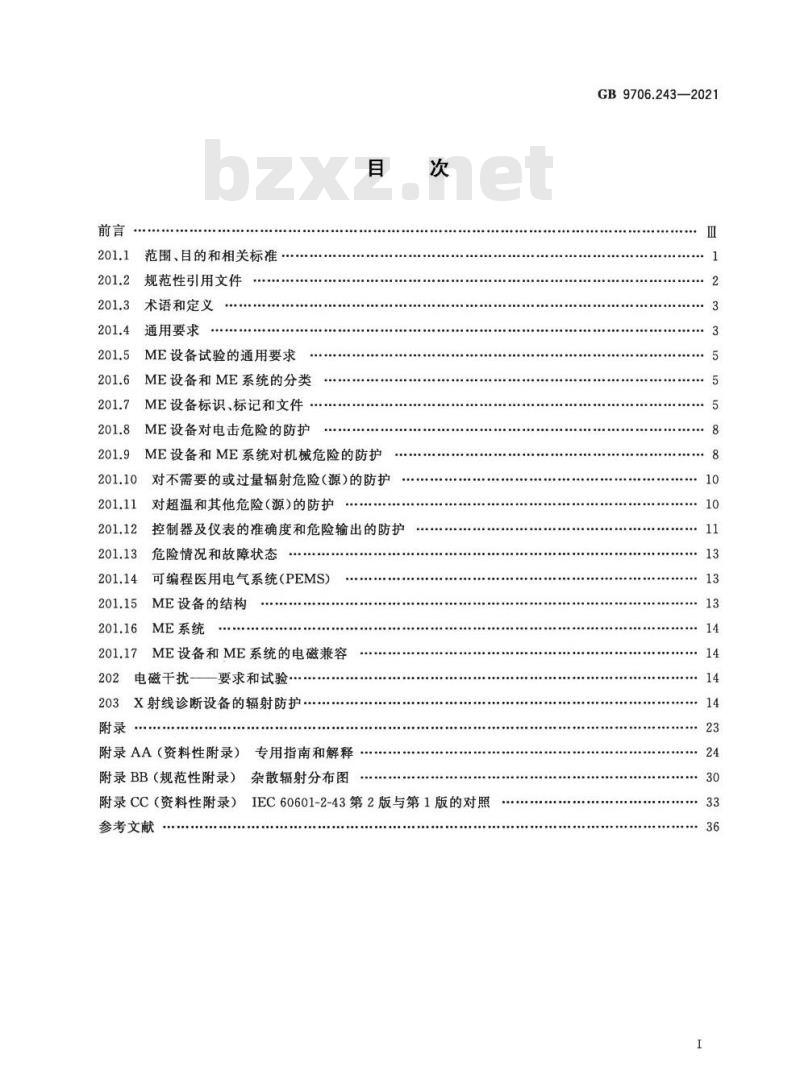 GB 9706.243-2021 医用电气设备第2-43部分:介入操作X射线设备的基本安全和基本性能专用要求