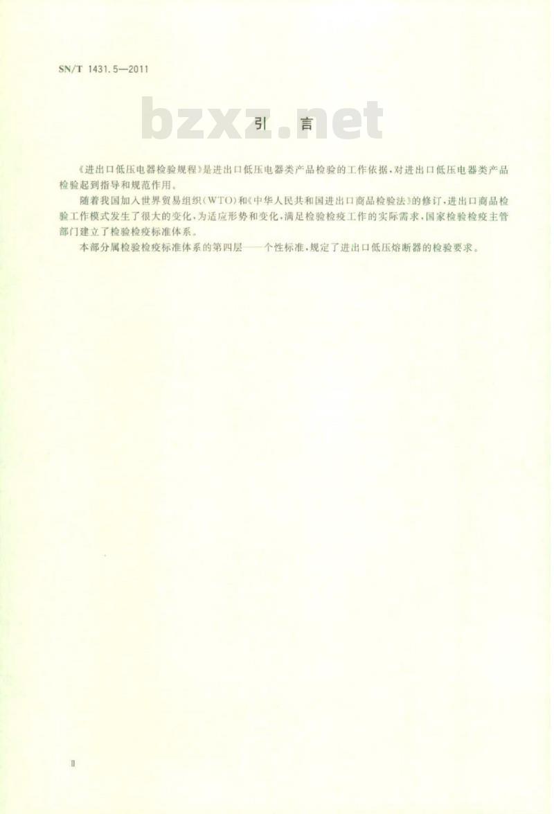 SN/T 1431.5-2011 进出口低压电器检验规程 第5部分:低压熔断器