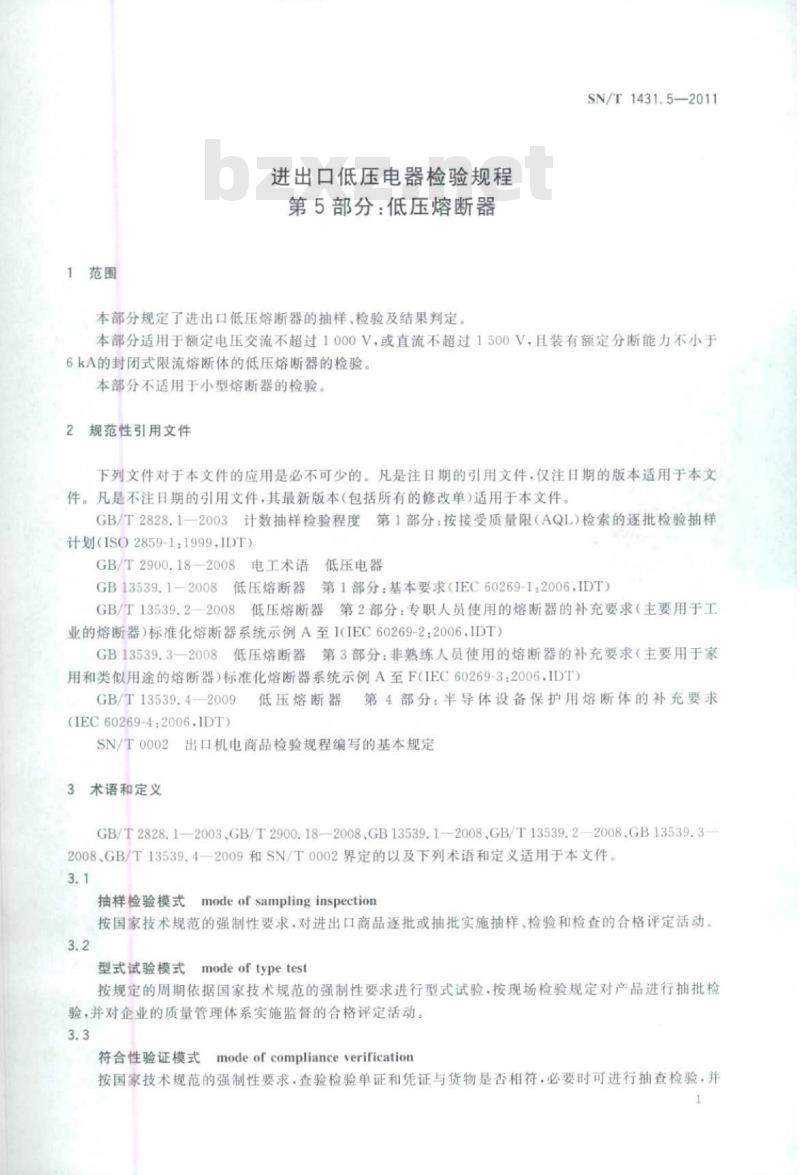 SN/T 1431.5-2011 进出口低压电器检验规程 第5部分:低压熔断器