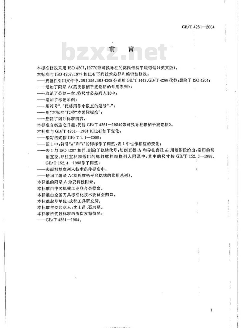 GB/T 4261-2004 带可换导柱的莫氏锥柄平底锪钻