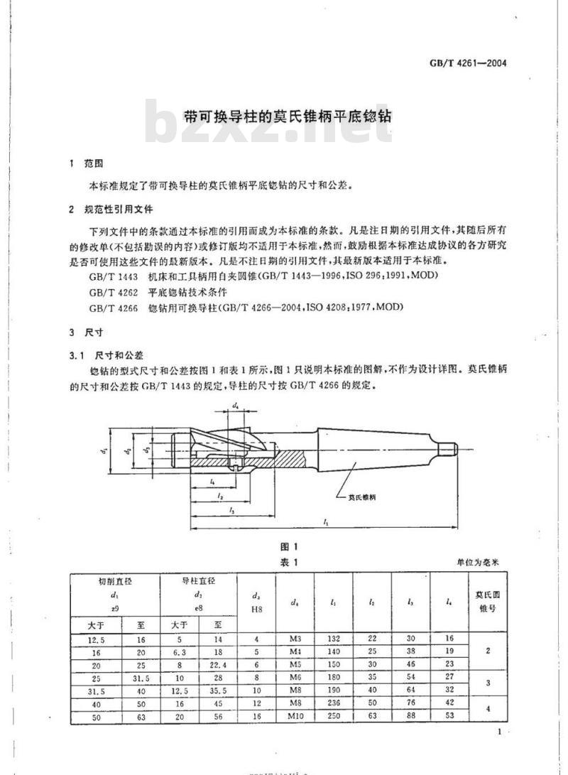 GB/T 4261-2004 带可换导柱的莫氏锥柄平底锪钻