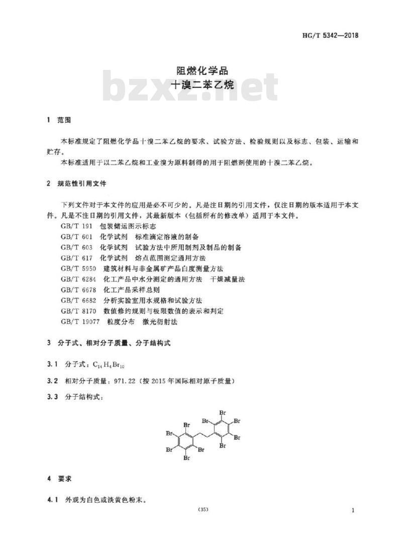 HG/T 5342-2018 阻燃化学品十溴二苯乙烷