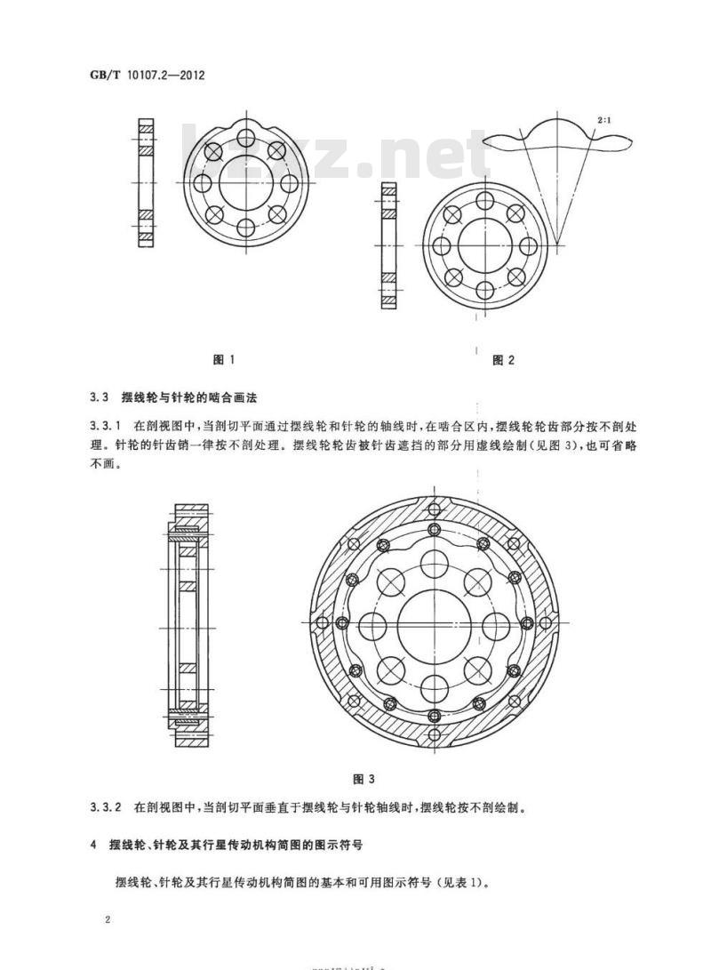 GB/T 10107.2-2012 摆线针轮行星传动第2部分:图示方法