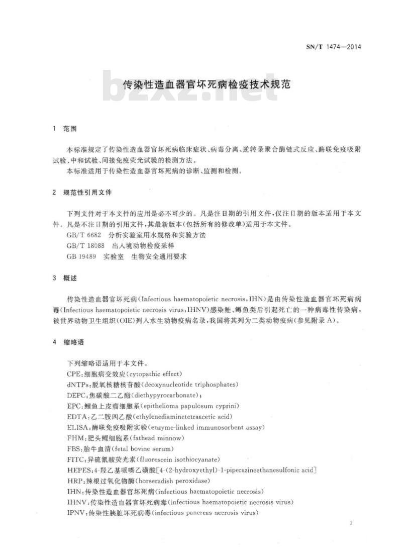 SN/T 1474-2014 传染性造血器官坏死病检疫技术规范