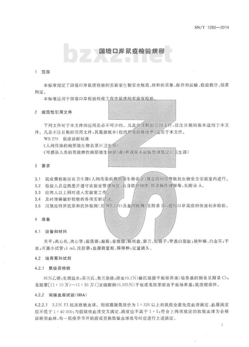 SN/T 1280-2014 国境口岸鼠疫检验规程