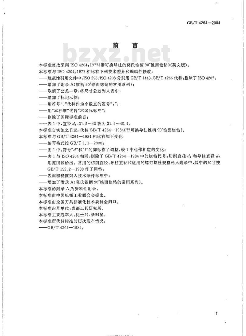 GB/T 4264-2004 带可换导柱的莫氏锥柄90°锥面锪钻
